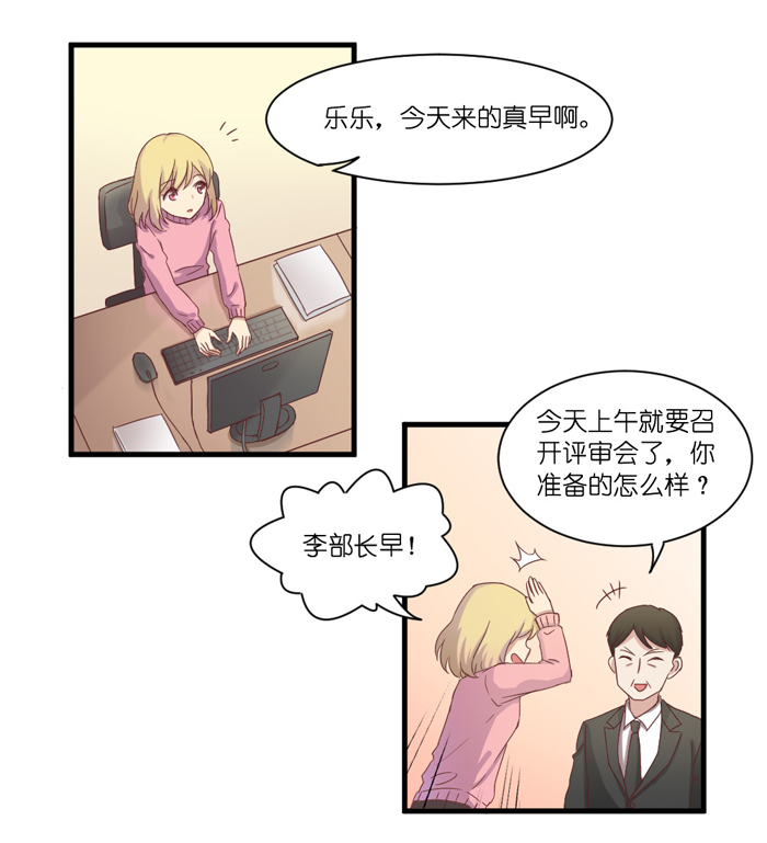 《缘来就在我身边》漫画 031话