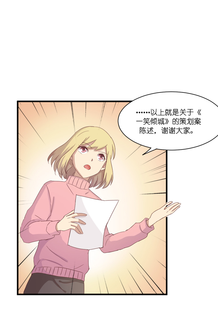 《缘来就在我身边》漫画 031话