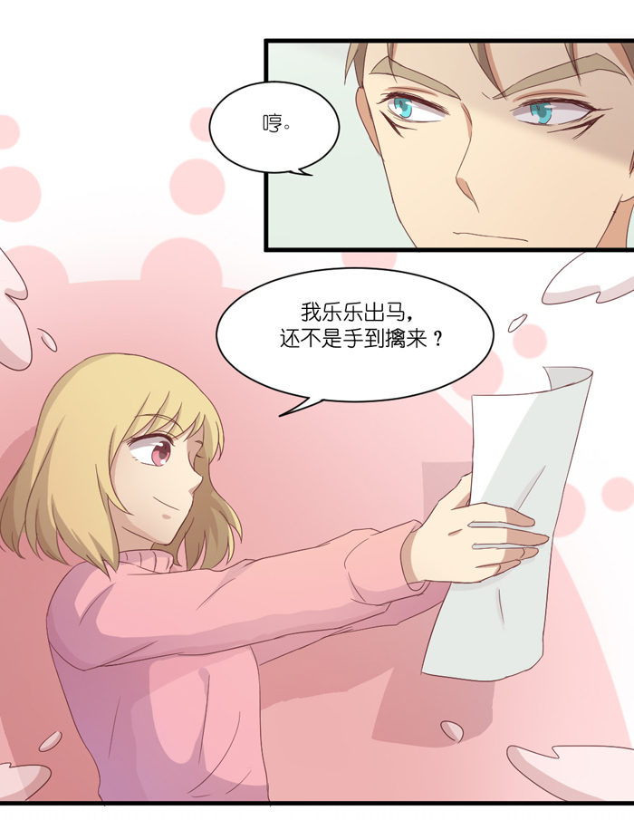 《缘来就在我身边》漫画 031话