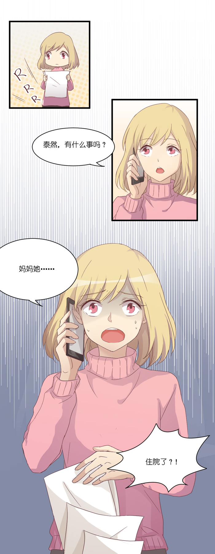 《缘来就在我身边》漫画 032话