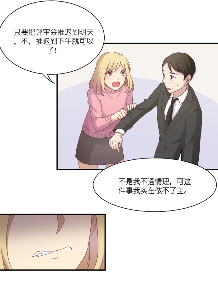 《缘来就在我身边》漫画 032话