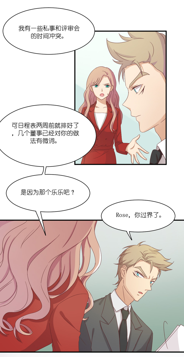 《缘来就在我身边》漫画 032话