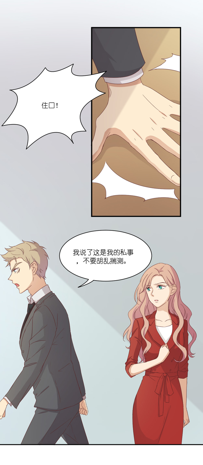 《缘来就在我身边》漫画 032话