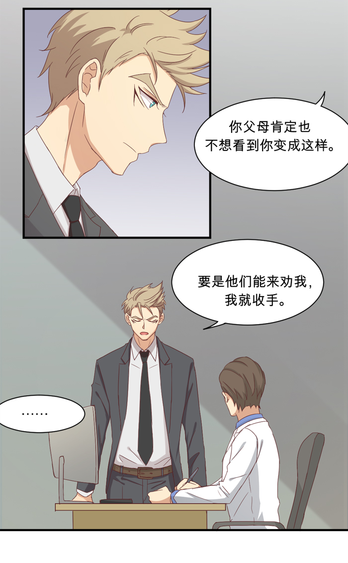 《缘来就在我身边》漫画 033话