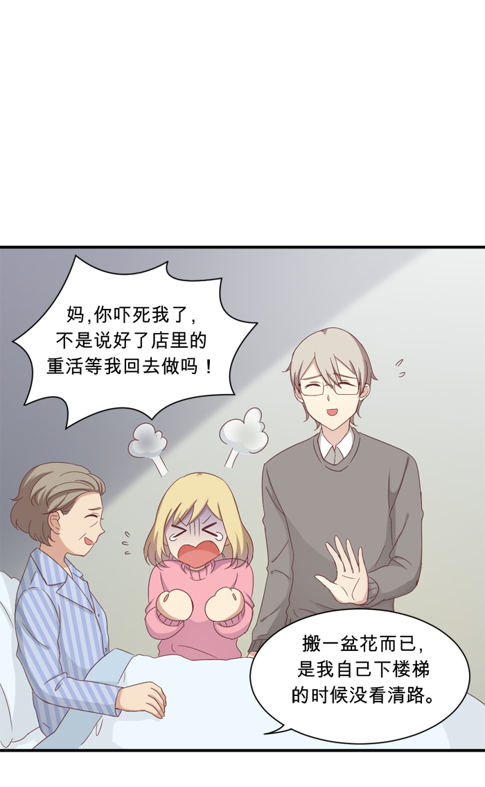 《缘来就在我身边》漫画 033话