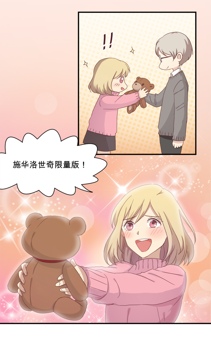 《缘来就在我身边》漫画 033话