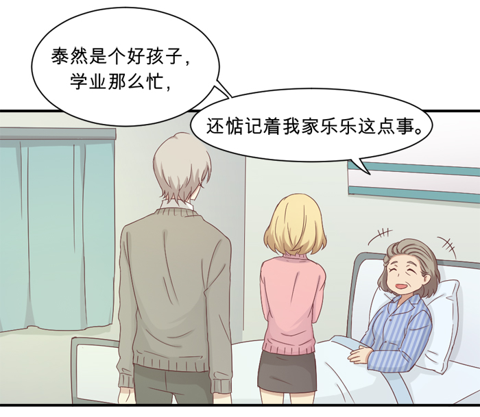 《缘来就在我身边》漫画 033话