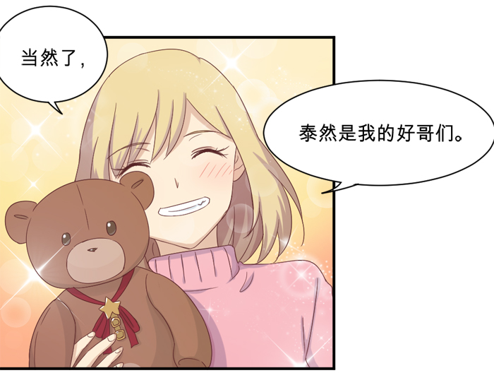 《缘来就在我身边》漫画 033话