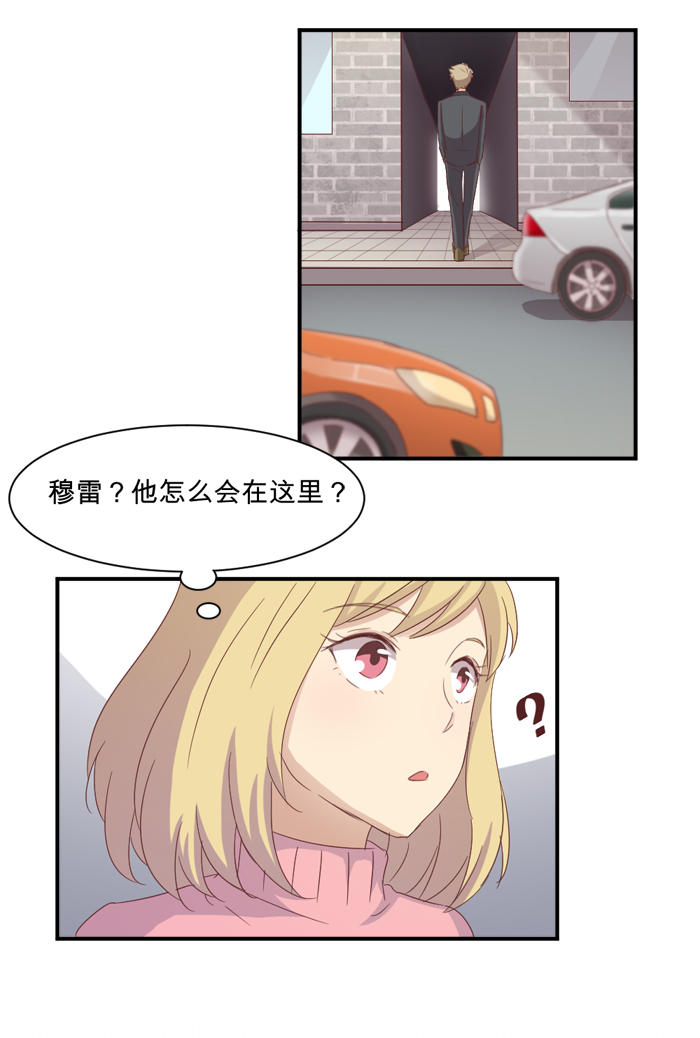 《缘来就在我身边》漫画 033话