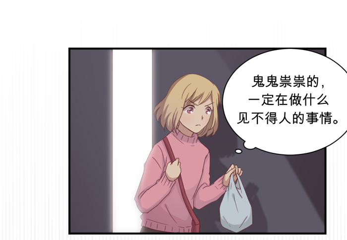 《缘来就在我身边》漫画 033话