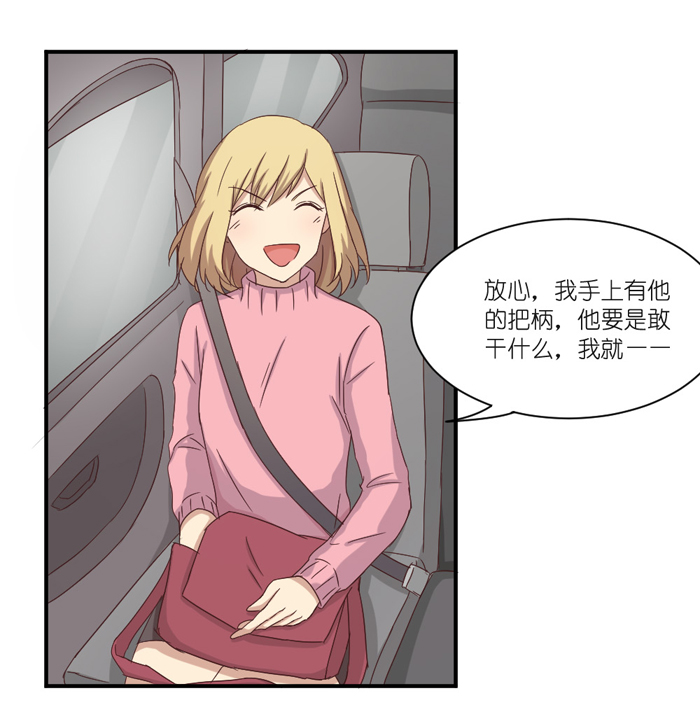 《缘来就在我身边》漫画 036话