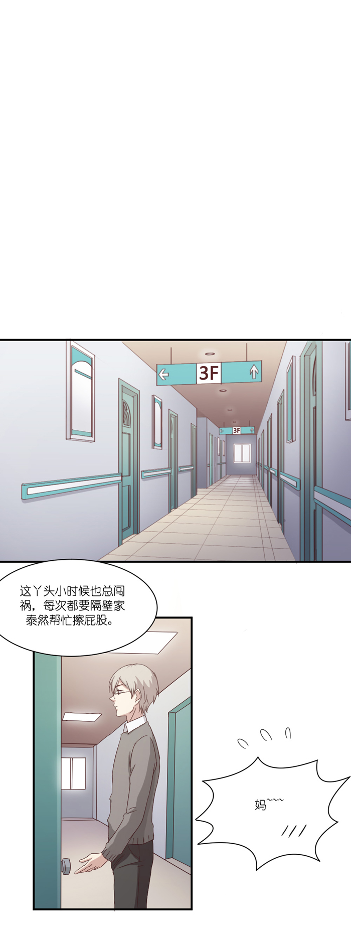 《缘来就在我身边》漫画 036话