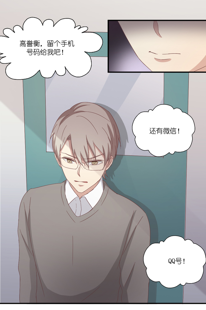 《缘来就在我身边》漫画 037话