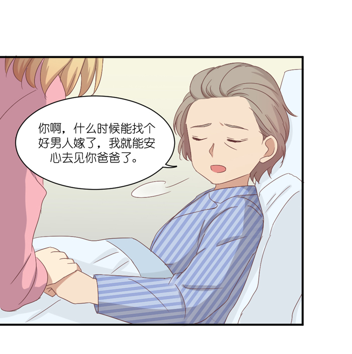 《缘来就在我身边》漫画 037话