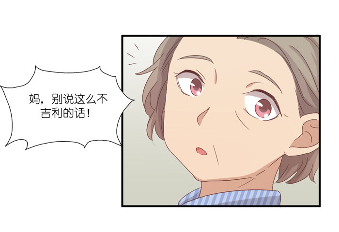 《缘来就在我身边》漫画 037话