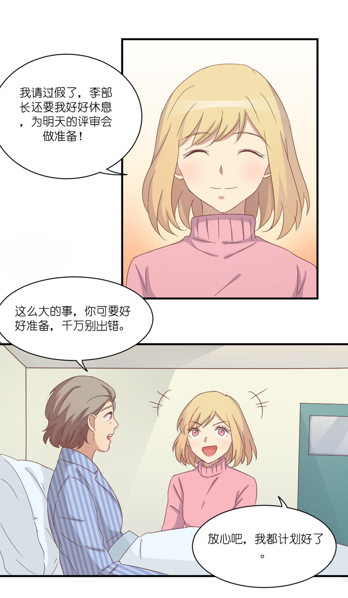 《缘来就在我身边》漫画 037话