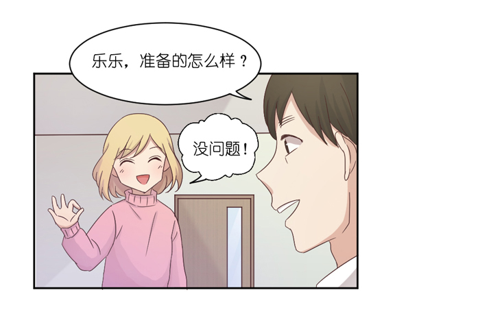 《缘来就在我身边》漫画 038话