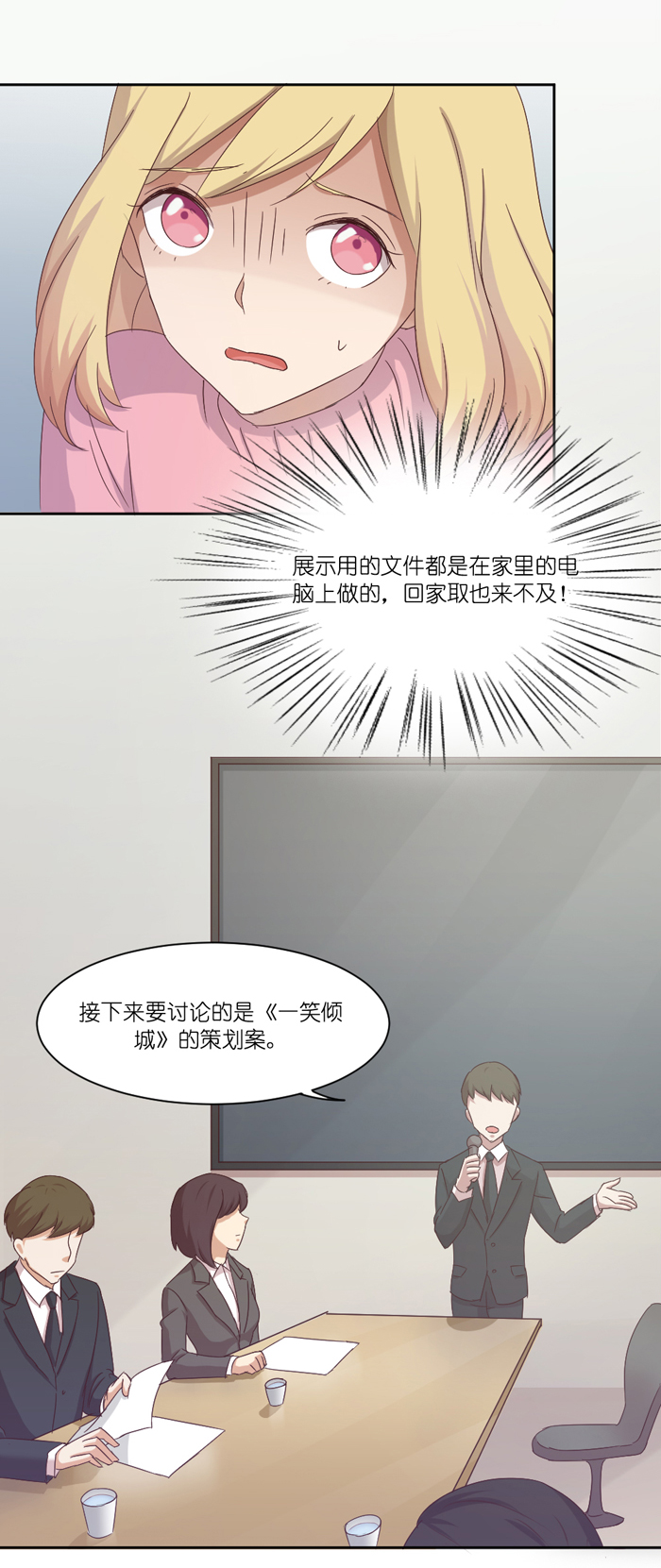 《缘来就在我身边》漫画 038话