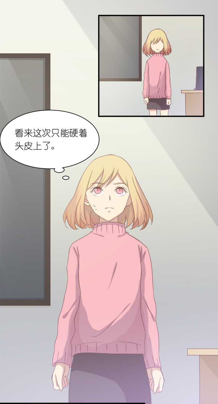 《缘来就在我身边》漫画 039话