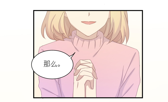 《缘来就在我身边》漫画 039话