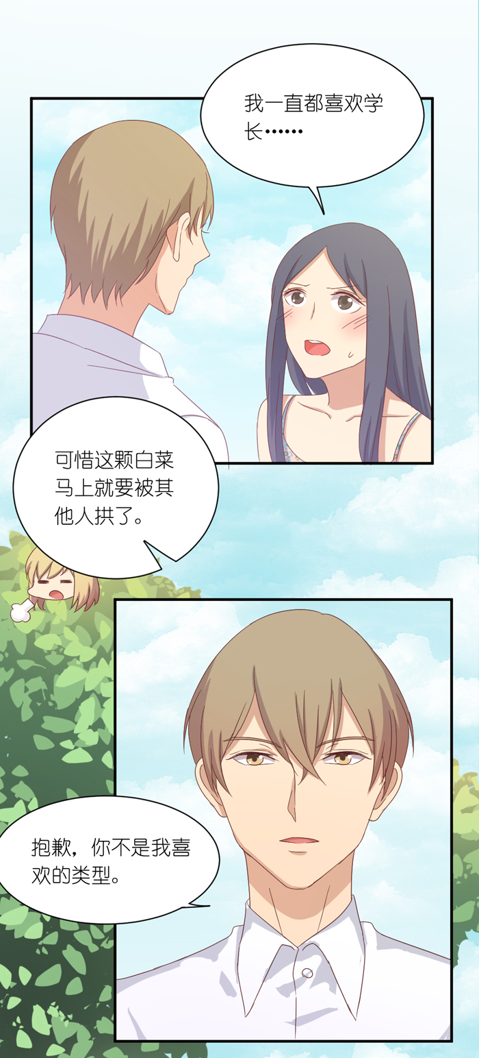 《缘来就在我身边》漫画 040话