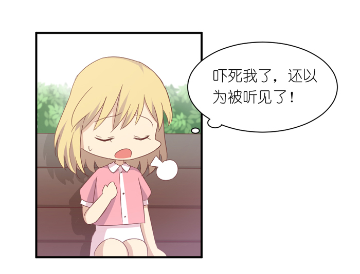 《缘来就在我身边》漫画 040话