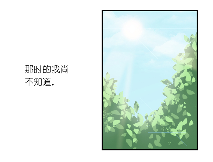 《缘来就在我身边》漫画 040话