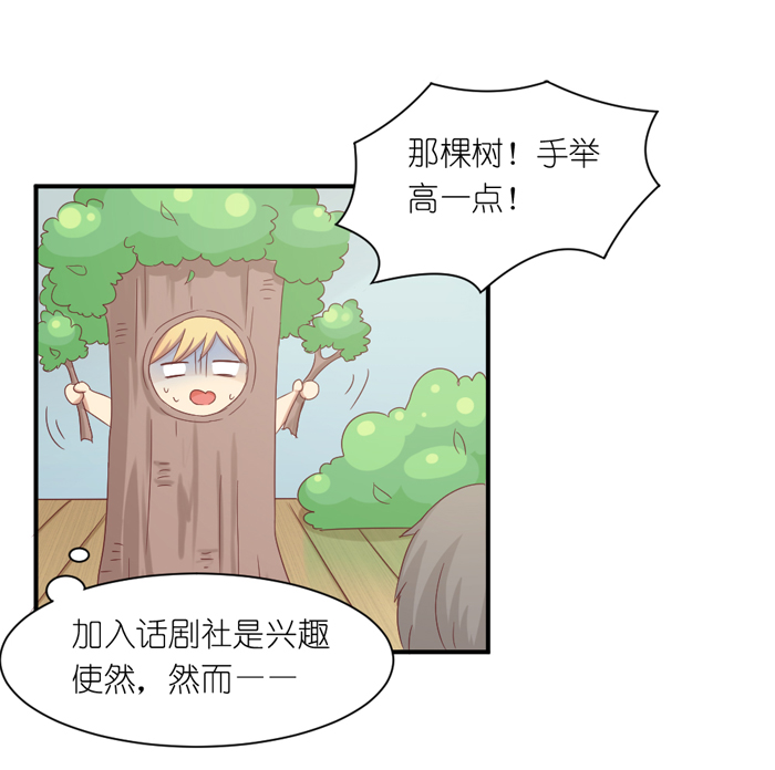 《缘来就在我身边》漫画 040话