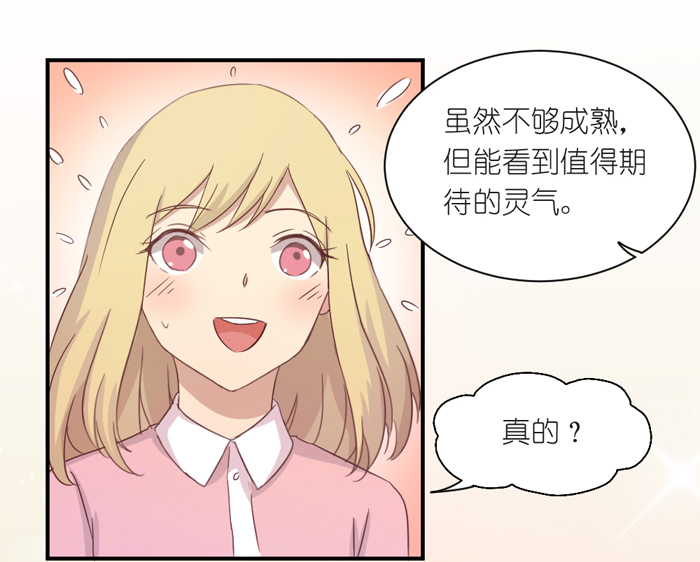 《缘来就在我身边》漫画 041话