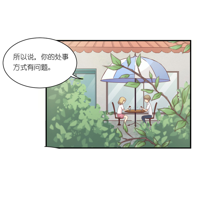 《缘来就在我身边》漫画 043话