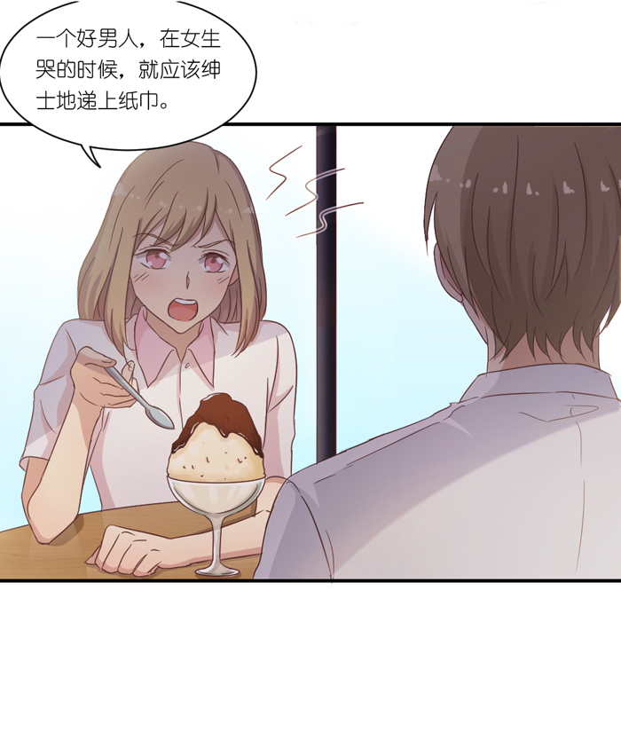 《缘来就在我身边》漫画 043话