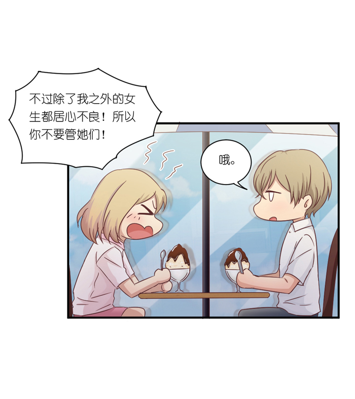 《缘来就在我身边》漫画 043话