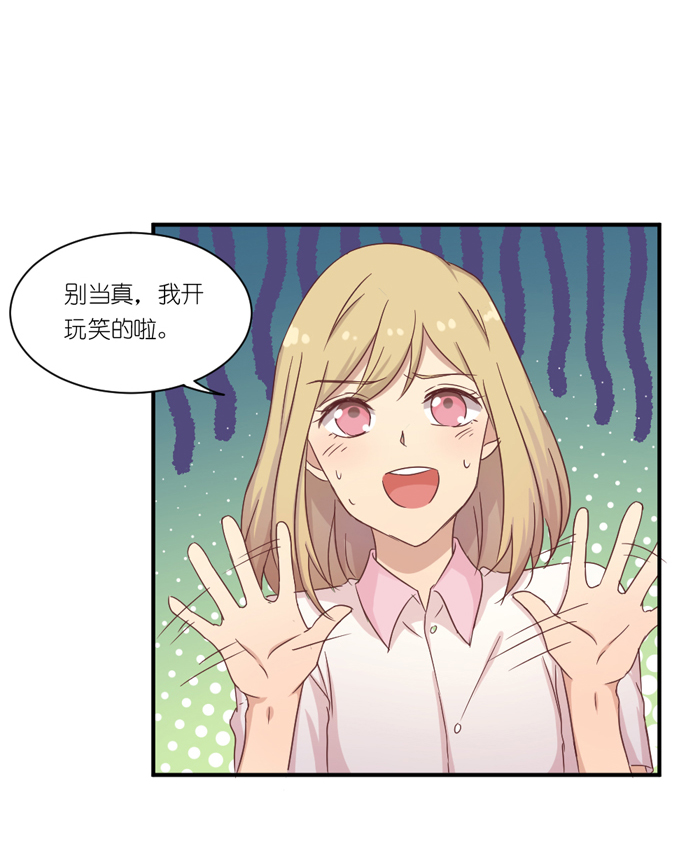 《缘来就在我身边》漫画 043话