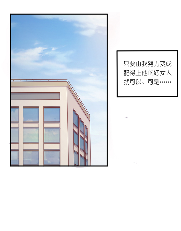 《缘来就在我身边》漫画 043话