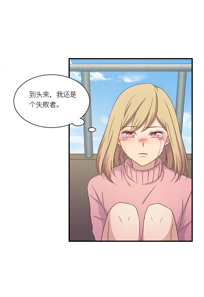 《缘来就在我身边》漫画 043话