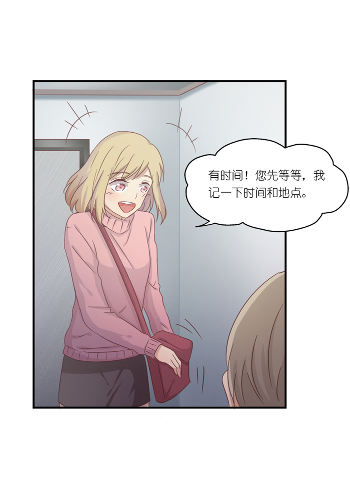 《缘来就在我身边》漫画 045话