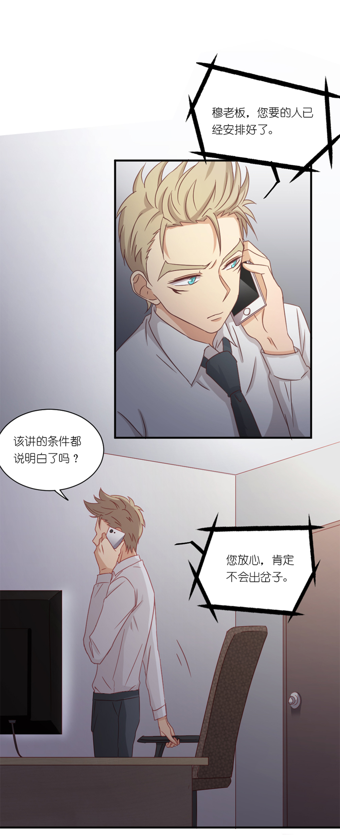 《缘来就在我身边》漫画 046话