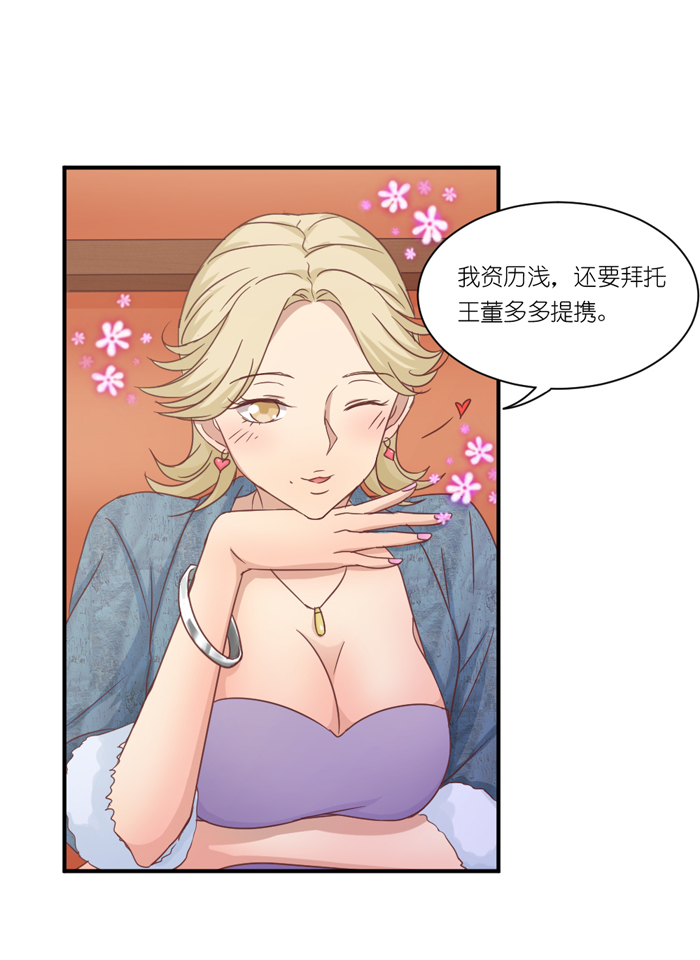 《缘来就在我身边》漫画 046话