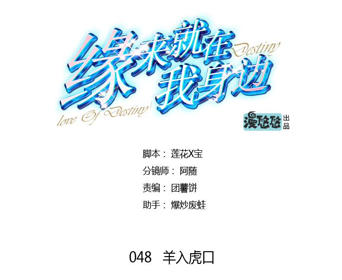 《缘来就在我身边》漫画 048话