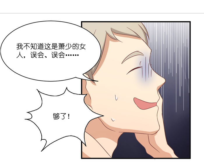 《缘来就在我身边》漫画 050话