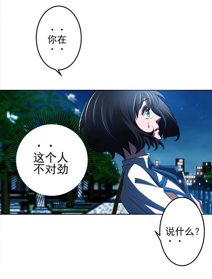 《我的嗜血恋人》漫画 002话