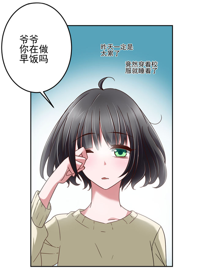 《我的嗜血恋人》漫画 004话