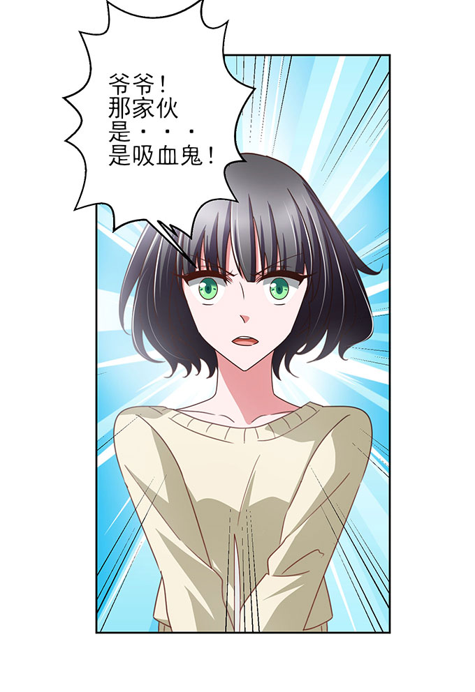 《我的嗜血恋人》漫画 004话