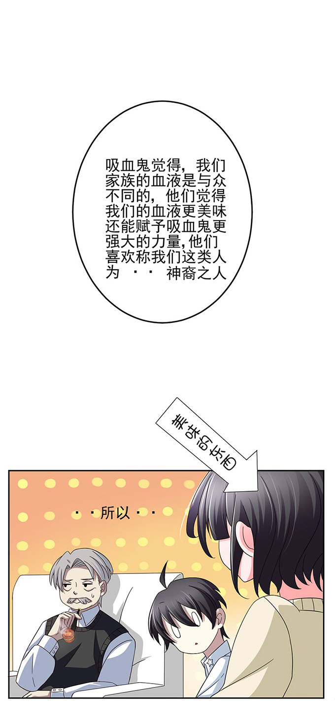 《我的嗜血恋人》漫画 005话