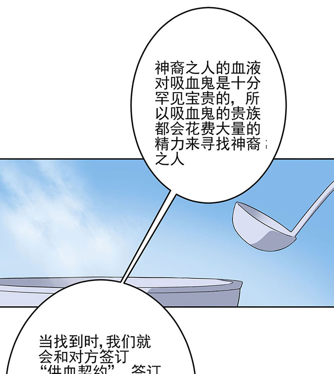 《我的嗜血恋人》漫画 005话