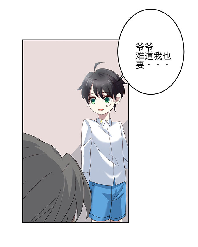 《我的嗜血恋人》漫画 005话