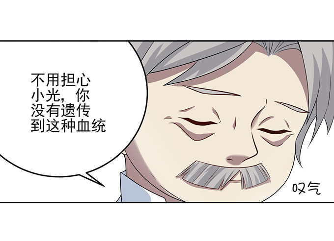 《我的嗜血恋人》漫画 005话