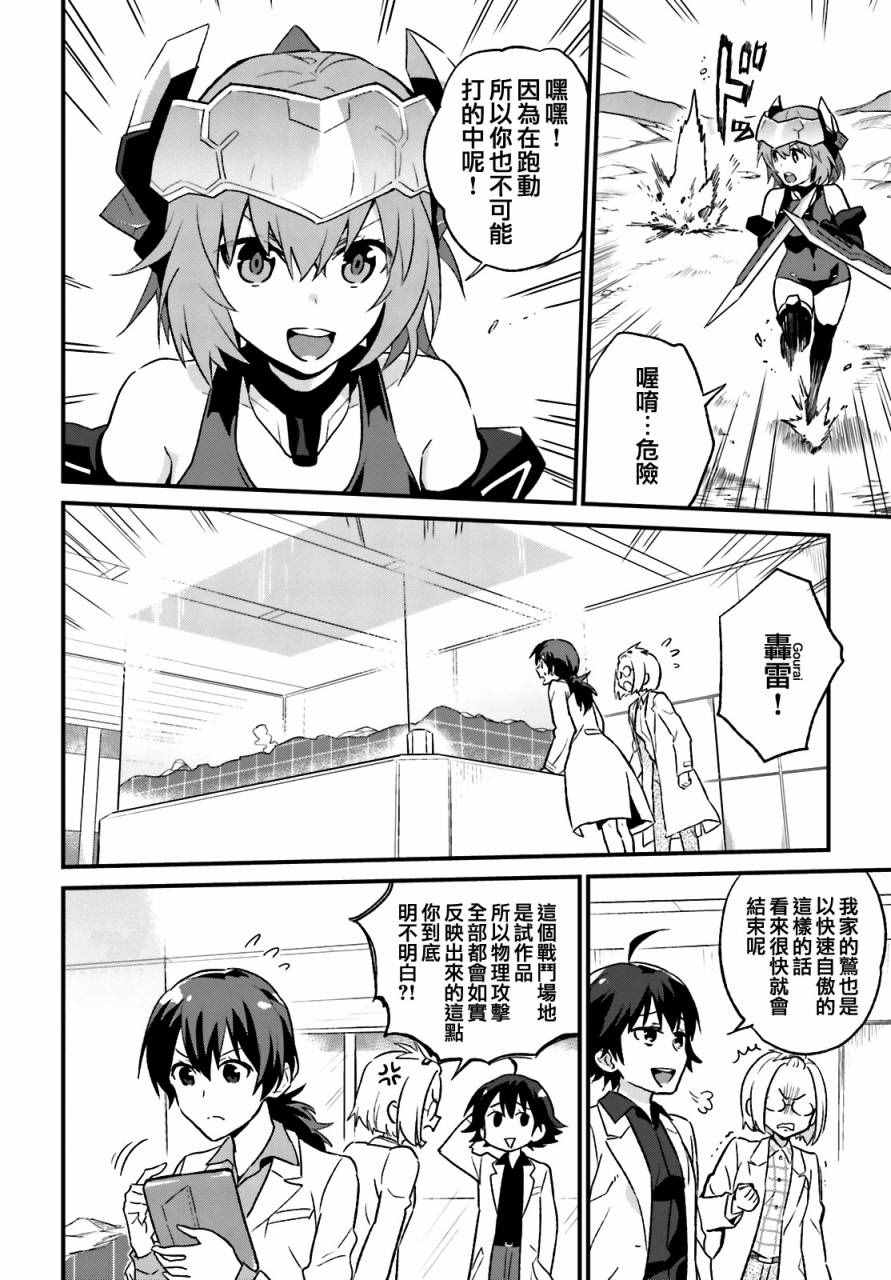 《Frame Arms Girl Rab Days》漫画 Girl Rab Days 002话