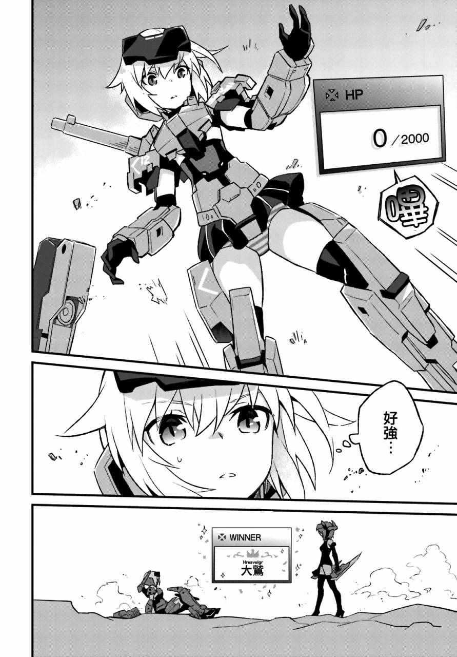 《Frame Arms Girl Rab Days》漫画 Girl Rab Days 002话