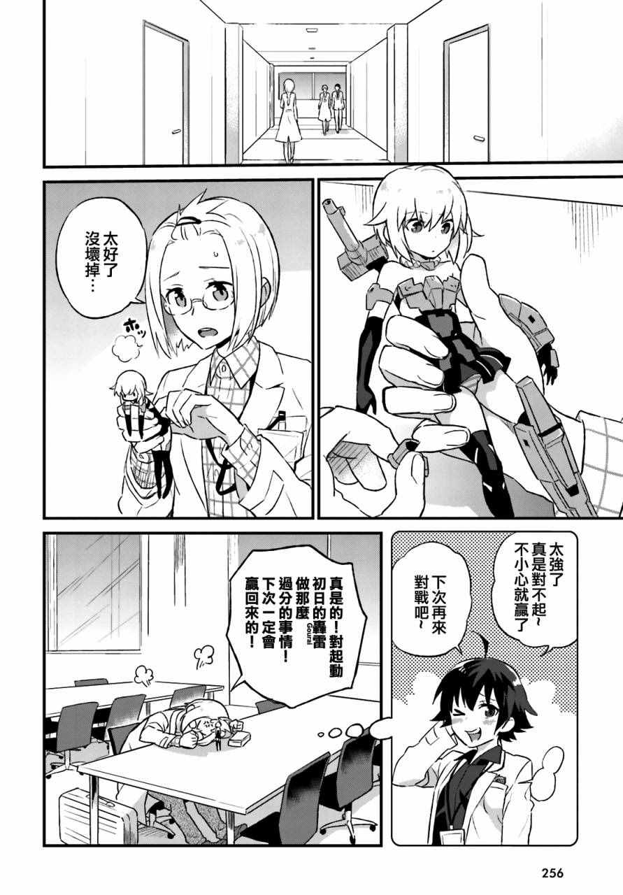 《Frame Arms Girl Rab Days》漫画 Girl Rab Days 002话